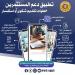 أبرز المعلومات عن تطبيق دعم المستثمرين.. الرابط وخطوات إرسال الشكاوى - عرب فايف