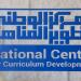 مركز تطوير المناهج يعتمد تقنيات الذكاء الاصطناعي في عمليات تقييم جودة إصداراته - عرب فايف