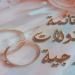 كيفية كتابة قائمة منقولات زوجية بطريقة صحيحة وفقا للقانون - عرب فايف