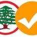 "النشرة": بلديات جبل لبنان تثبّت شعبية "الوطني الحر" وتفرمل اندفاعة "القوات" - عرب فايف