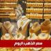 سعر الذهب اليوم في السعودية الإثنين 5 مايو 2025م في منتصف التعاملات - عرب فايف