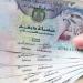 سعر الدرهم الإماراتي مقابل الجنيه اليوم الإثنين 5 مايو 2025 وفقا لآخر تحديث - عرب فايف
