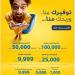 البنك الأردني الكويتي يطلق حملة "توفيرك عنا وربحك منا" لأصحاب حسابات التوفير-الجوائز - عرب فايف