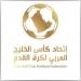 اتحاد كأس الخليج للقدم يعلن إقامة بطولة منتخبات الشباب أغسطس المقبل بالسعودية - عرب فايف