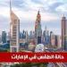 حالة الطقس في الإمارات اليوم الأربعاء 7 مايو 2025 - عرب فايف