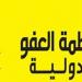 العفو الدولية: إسرائيل مستمرة في ارتكاب أفعال إبادة جماعية وأي نقل قسري للفلسطينيين سيعد جريمة حرب - عرب فايف