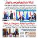 عدد "المساء" اليوم الخميس 8 من مايو عام 2025 - عرب فايف