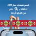 زين تبدأ احتفالاتها بعيد الاستقلال بتغيير اسم شبكتها إلى "J079" - عرب فايف