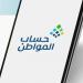 ما أهم شروط الزيارات الميدانية في برنامج حساب المواطن؟ - عرب فايف