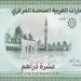 سعر الدرهم الإماراتي اليوم الخميس 8 مايو 2025 - عرب فايف