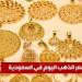سعر الذهب في السعودية اليوم الجمعة 9 مايو.. آخر تحديث بـ الريال والدولار - عرب فايف