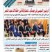 تقرأ في عدد المساء اليوم الجمعة ٩ مايو عام 2025 - عرب فايف