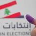 استكمال التحضيرات للانتخابات البلدية والاختيارية في محافظة عكار - عرب فايف