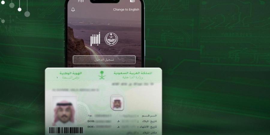تجديد وبدل مفقود أو تالف.. خطوات خدمات بطاقة الهوية عبر "أبشر" - عرب فايف