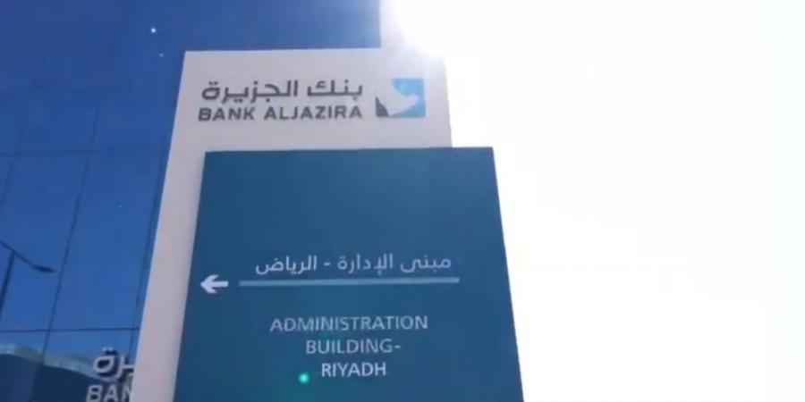 احتساب نسبة التذبذب لسهم بنك الجزيرة على أساس سعر 13.64 ريال - عرب فايف