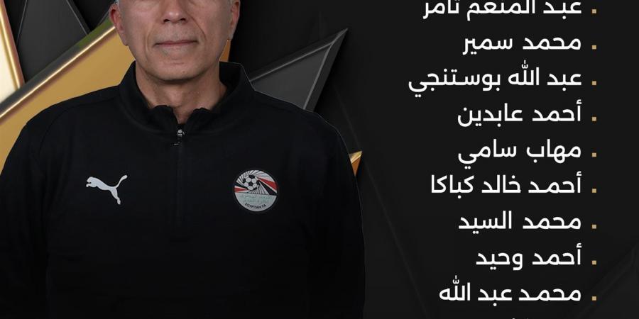 أسامة نبيه يعلن تشكيل منتخب مصر تحت 20 سنة أمام سيراليون - عرب فايف