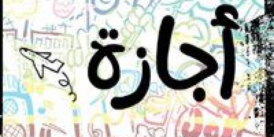 بشري سارة.. 5 أيام إجازة رسمية تنتظر الموظفين وطلاب المدارس - عرب فايف