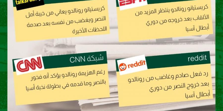 ماذا قالت الصحف العالمية عن رونالدو وهزيمته مع النصر أمام كاواساكي؟ - عرب فايف