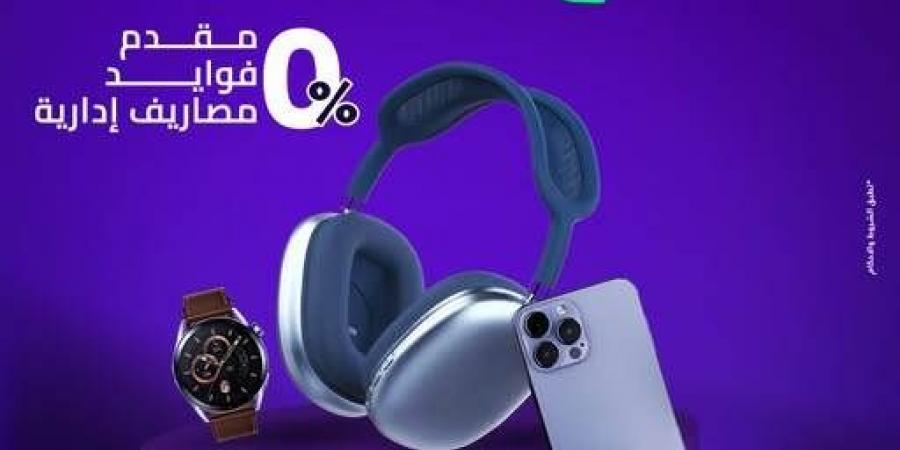 بدون فوائد أو مقدم.. “سهولة” تتيح تقسيط المشتريات لمدة 24 شهرا من “Miami center” - عرب فايف