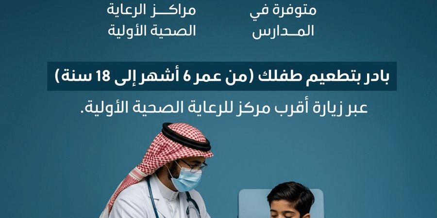 احم طفلك وعزز مناعته .. تفاصيل حول لقاح الحصبة من حساب عش بصحة - عرب فايف