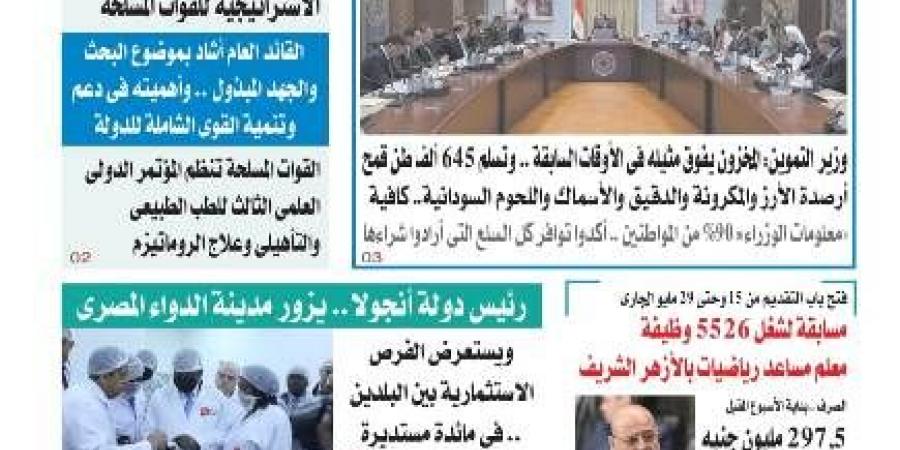 عدد "المساء" اليوم الخميس الأول من مايو عام 2025 - عرب فايف