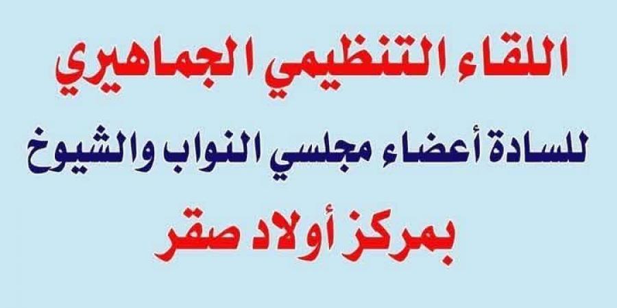مستقبل وطن أولاد صقرينظم لقاءً جماهيريا للاستماع لمشكلات المواطني - عرب فايف