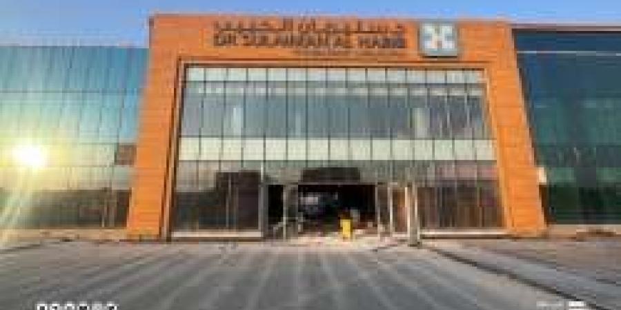 وظائف جديد من مجموعة الدكتور سليمان الحبيب ورابط التقديم الرسمي عليها من هنا - عرب فايف