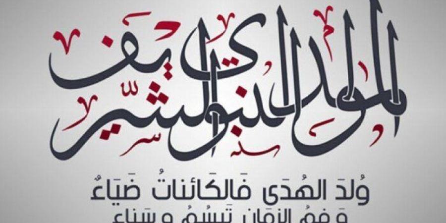 موضوع تعبير عن المولد النبوي الشريف.. مقدمة وخاتمة - عرب فايف