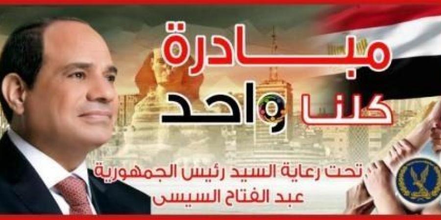 بأسعار مخفضة 40%.. مواصلة فعاليات مبادرة «كلنا واحد» لشهر إضافي - عرب فايف