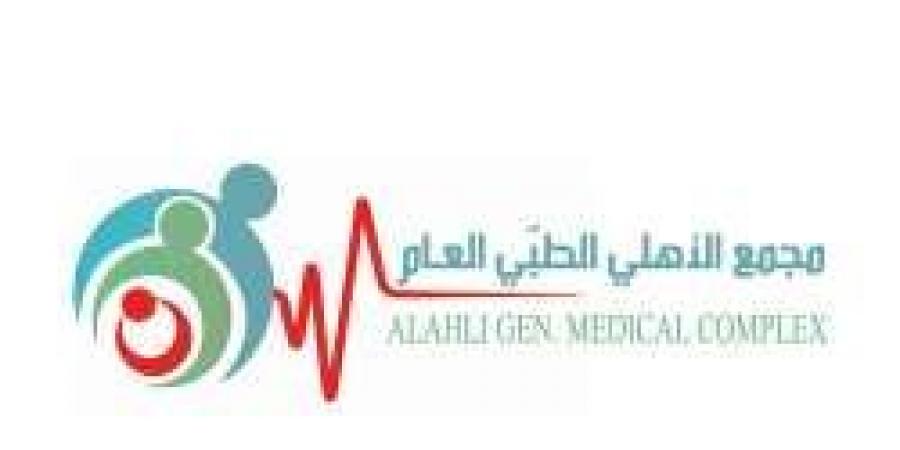 بـ رواتب تصل لـ 4,500 ريال.. مجمع الاهلي الطبي العام يعلن عن وظائف شاغرة في حائل "رابط التقديم الرسمي من هنا" - عرب فايف