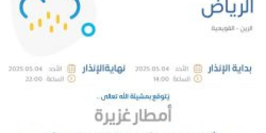 حالة الطقس اليوم في الرياض: الإنذار الأحمر في الرين والقويعية - عرب فايف