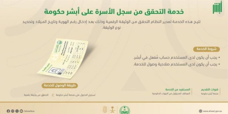 عبر أبشر في 5 خطوات.. خدمة التحقق من سجل الأسرة - عرب فايف