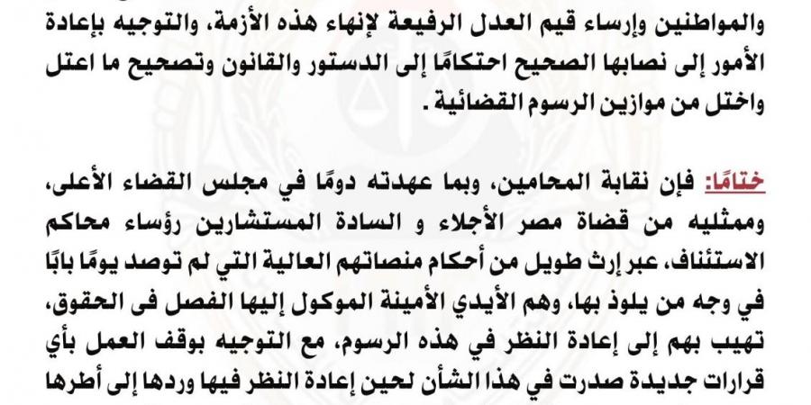 بيان من نقابة المحامين يؤكد على استمرار الأضراب العام أمام محاكم الاستئناف - عرب فايف