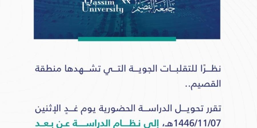 جامعة القصيم تعلن تعليق الدراسة الحضورية غدًا الإثنين - عرب فايف