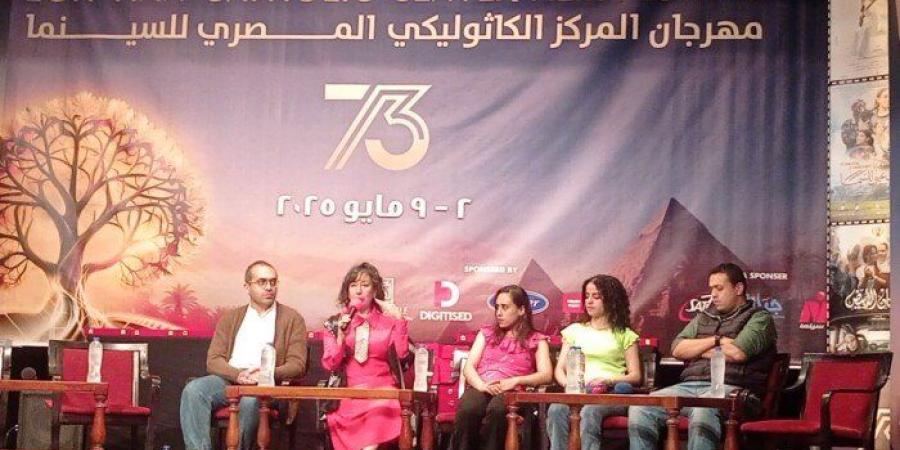 بعد مشاركته في كان.. صناع «رفعت عيني للسماء» يكشفون كواليس العمل في المهرجان الكاثوليكي 73 - عرب فايف