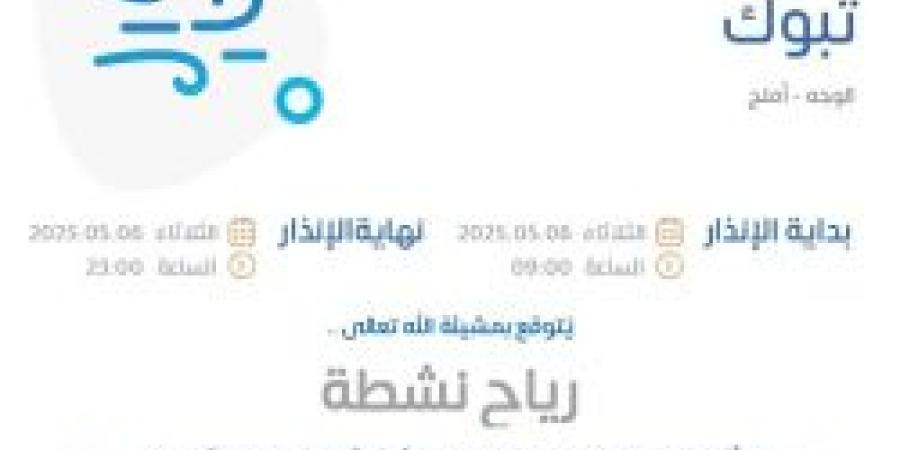 حالة الطقس اليوم في تبوك: الإنذار الأصفر في الوجه وأملج - عرب فايف