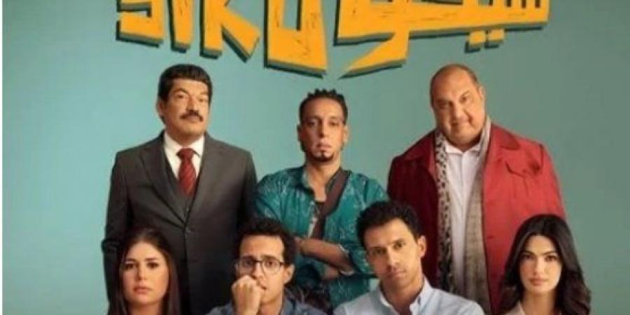 بعد 5 أسابيع فقط.. «سيكو سيكو» يحقق أكثر من 160 مليون جنيه ويتقدم في سباق الإيرادات - عرب فايف