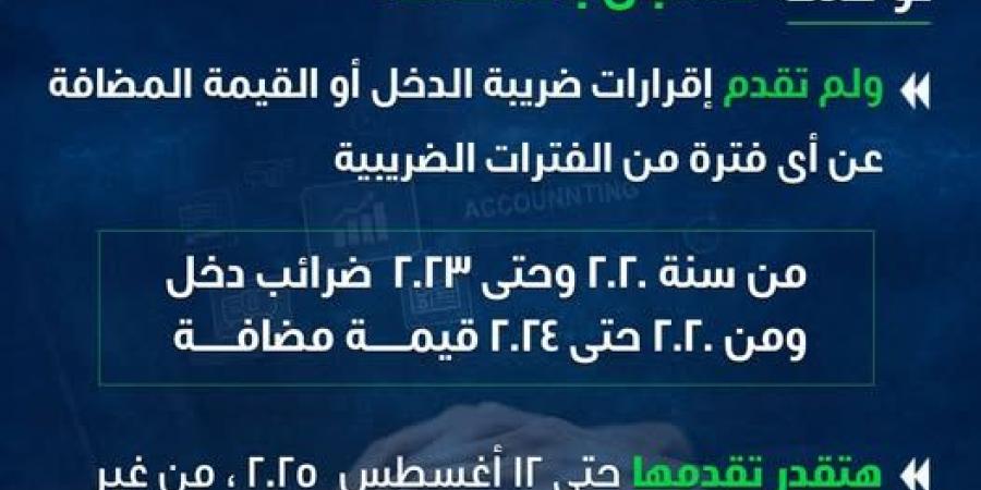 تيسيرات ضريبية.. مهلة حتى 12 أغسطس لتقديم الإقرارات المتأخرة بدون غرامات - عرب فايف