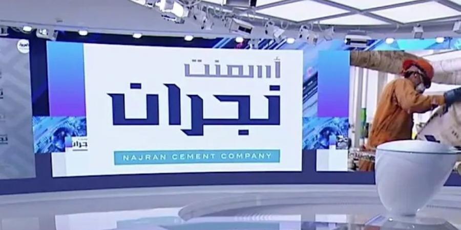 انخفاض أرباح «أسمنت نجران» إلى 17.19 مليون ريال في الربع الأول - عرب فايف