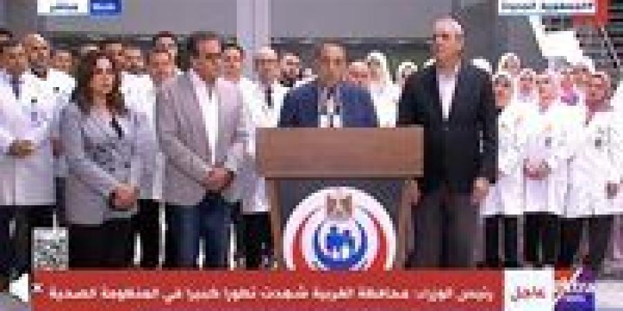 مدبولي: محافظة الغربية شهدت تطورًا كبيرًا في المنظومة الصحية - عرب فايف