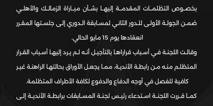 عاجل: لجنة الاستئناف تقرر تأجيل قرارها بشأن مباراة القمة ليوم 15 مايو لعدم ورود أسباب قرار الرابطة - عرب فايف
