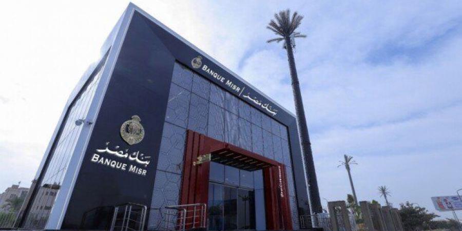 بنك مصر يعفي العملاء من الرسوم الإدارية لمدة 60 يوما على التمويل الشخصي والسيارات والعقاري - عرب فايف