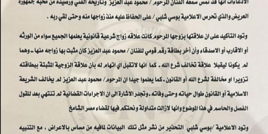 بتأشيرة العمرة وبطاقة الراحل.. بوسي شلبي ترد على بيان ورثة محمود عبد العزيز: كنت مراته لآخر يوم - عرب فايف