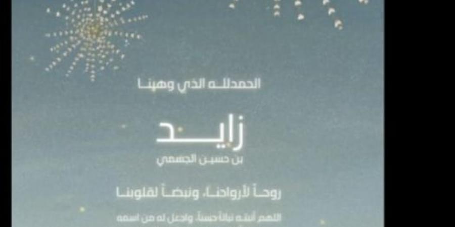 حسين الجسمي يرزق مولوده الجديد زايد: ربنا يرزق كل مشتاق - عرب فايف