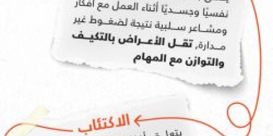 الفرق بين الاحتراق الوظيفي والاكتئاب من مجلس الصحة الخليجي - عرب فايف
