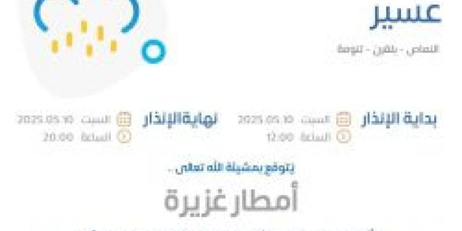 حالة الطقس اليوم في عسير: الإنذار الأحمر في النماص وبلقرن وتنومة - عرب فايف