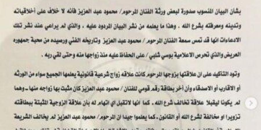 محامي بوسي شلبي يرد على أبناء محمود عبد العزيز.. ويكشف حقيقة خسارة موكلته القضايا - عرب فايف