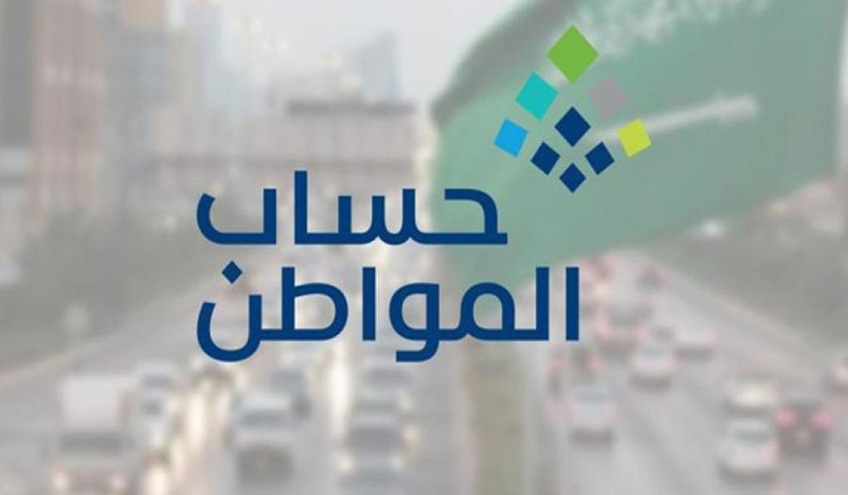 ما حقيقة تغيير موعد صرف حساب المواطن هذا العام 2025 بقرار من الموارد البشرية؟ 5 ما حقيقة تغيير موعد صرف حساب المواطن هذا العام 2025 بقرار من الموارد البشرية؟