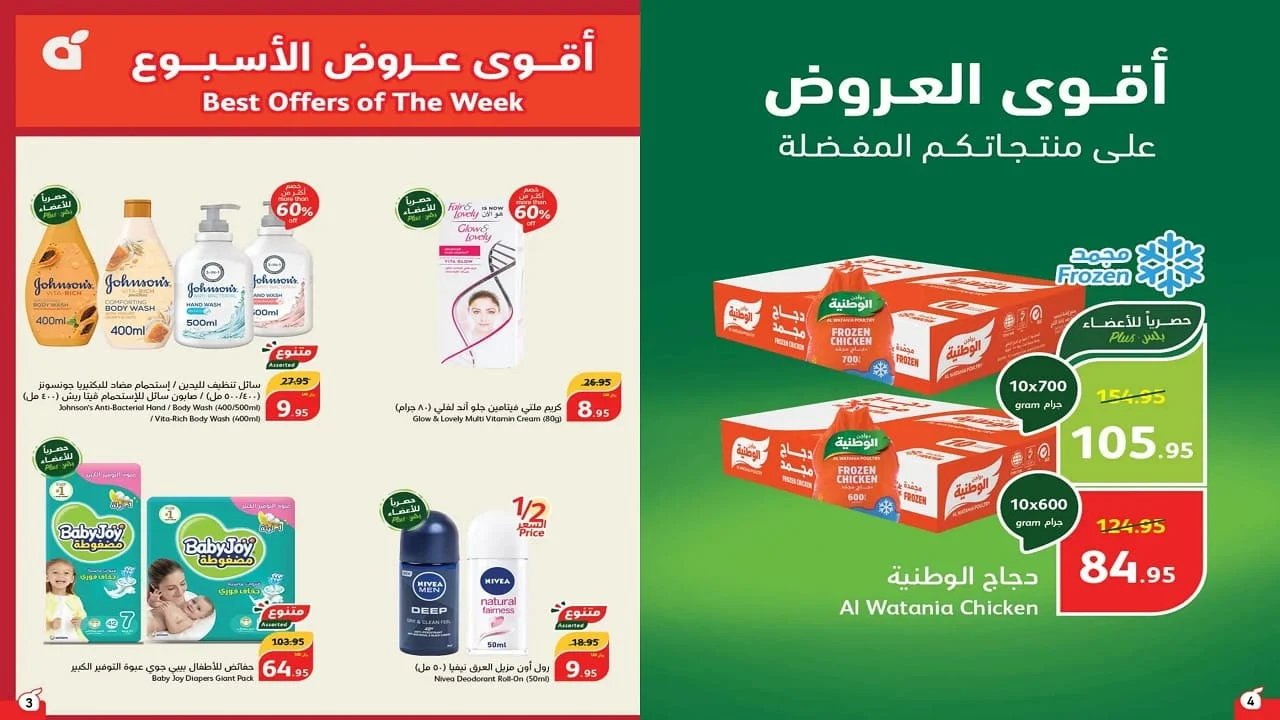 وفر الأن أقوي عروض بنده على المنتجات الغذائية والشاشات والأدوات المنزلية 5 وفر الأن أقوي عروض بنده على المنتجات الغذائية والشاشات والأدوات المنزلية
