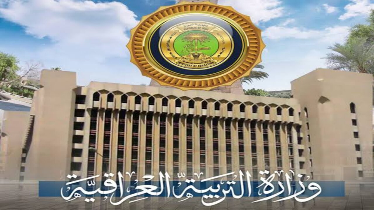 التربية العراقية تُعلن عن موعد إجازة نصف العام في العراق 2025 للطلاب والطالبات بمختلف المراحل 5 التربية العراقية تُعلن عن موعد إجازة نصف العام في العراق 2025 للطلاب والطالبات بمختلف المراحل